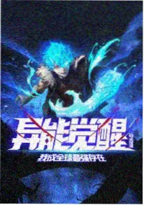 动漫短剧外卖侠的逆袭封面